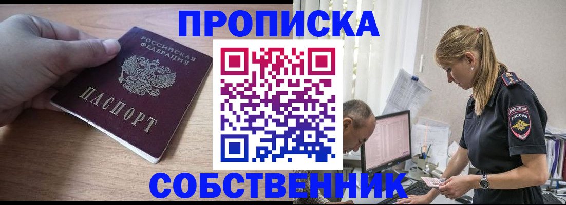 прописка ребенка в Уржуме